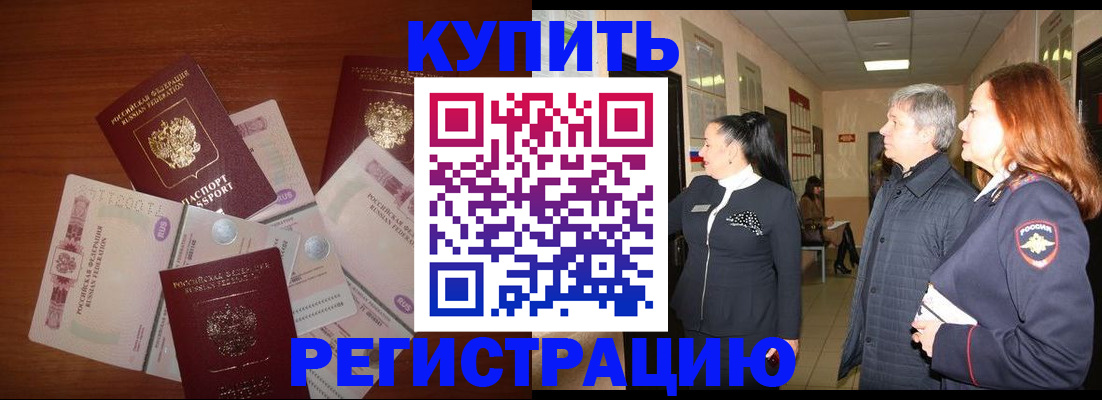 временная регистрация в квартире в Губкинском