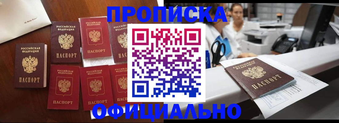 прописка в квартире в Губкинском