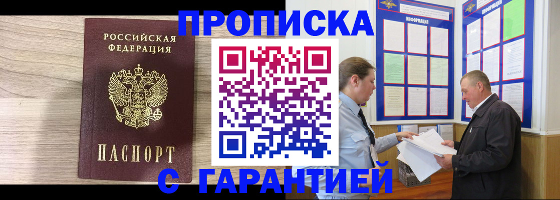 прописка в квартире в Губкинском